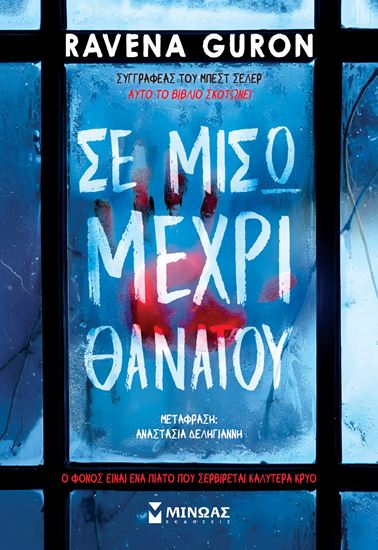 Εικόνα από ΣΕ ΜΙΣΩ ΜΕΧΡΙ ΘΑΝΑΤΟΥ