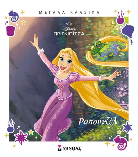 Εικόνα από ΜΕΓΑΛΑ ΚΛΑΣΙΚΑ: ΡΑΠΟΥΝΖΕΛ