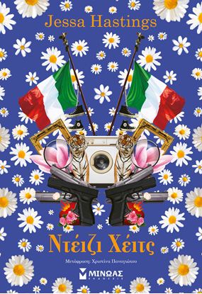 Εικόνα της ΝΤΕΪΖΙ ΧΕΪΤΣ