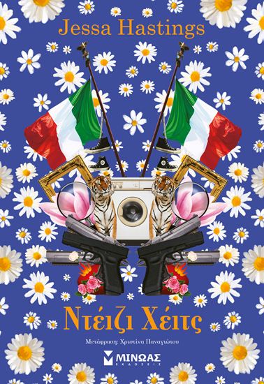 Εικόνα από ΝΤΕΪΖΙ ΧΕΪΤΣ