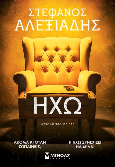 Εικόνα από ΗΧΩ