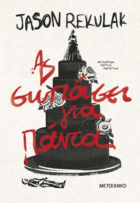 Εικόνα της ΑΣ ΣΩΠΑΣΕΙ ΓΙΑ ΠΑΝΤΑ