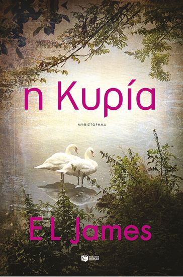 Εικόνα από Η ΚΥΡΙΑ