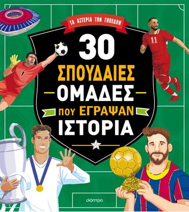 Εικόνα της ΣΥΝΑΡΠΑΣΤΙΚΕΣ ΙΣΤΟΡΙΕΣ 13: 30 ΣΠΟΥΔΑΙΕΣ ΟΜΑΔΕΣ ΠΟΥ ΕΓΡΑΨΑΝ ΙΣΤΟΡΙΑ