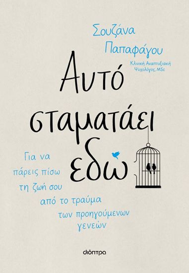 Εικόνα από ΑΥΤΟ ΣΤΑΜΑΤΑΕΙ ΕΔΩ