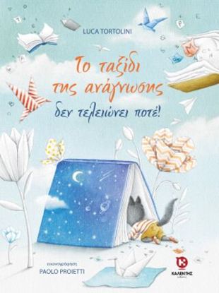 Εικόνα της ΤΟ ΤΑΞΙΔΙ ΤΗΣ ΑΝΑΓΝΩΣΗΣ ΔΕΝ ΤΕΛΕΙΩΝΕΙ ΠΟΤΕ!