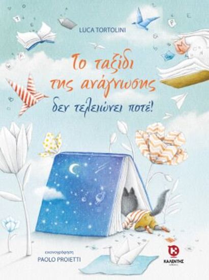 Εικόνα από ΤΟ ΤΑΞΙΔΙ ΤΗΣ ΑΝΑΓΝΩΣΗΣ ΔΕΝ ΤΕΛΕΙΩΝΕΙ ΠΟΤΕ!