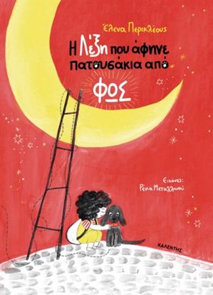 Εικόνα της Η ΛΕΞΗ ΠΟΥ ΑΦΗΝΕ ΠΑΤΟΥΣΑΚΙΑ ΑΠΟ ΦΩΣ