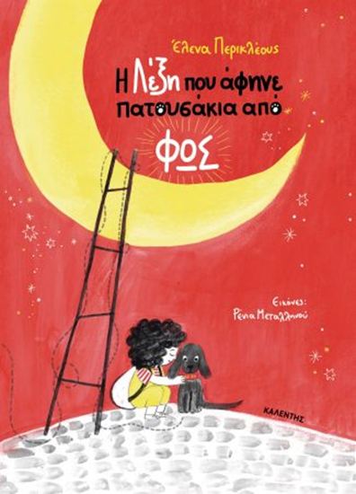 Εικόνα από Η ΛΕΞΗ ΠΟΥ ΑΦΗΝΕ ΠΑΤΟΥΣΑΚΙΑ ΑΠΟ ΦΩΣ