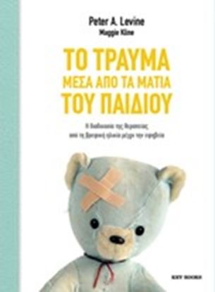 Εικόνα της ΤΟ ΤΡΑΥΜΑ ΜΕΣΑ ΑΠΟ ΤΑ ΜΑΤΙΑ ΤΟΥ ΠΑΙΔΙΟΥ