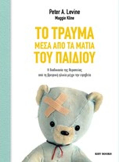 Εικόνα από ΤΟ ΤΡΑΥΜΑ ΜΕΣΑ ΑΠΟ ΤΑ ΜΑΤΙΑ ΤΟΥ ΠΑΙΔΙΟΥ