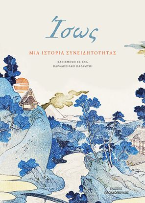 Εικόνα της ΙΣΩΣ