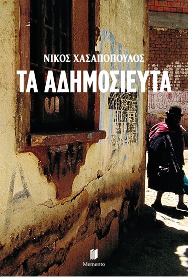 Εικόνα από ΤΑ ΑΔΗΜΟΣΙΕΥΤΑ