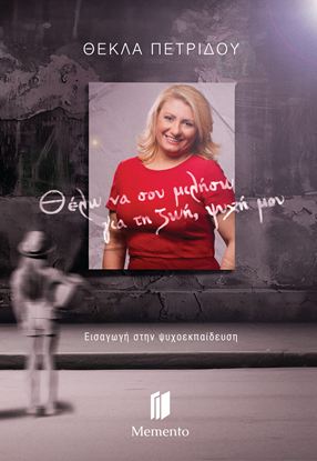 Εικόνα της ΘΕΛΩ ΝΑ ΣΟΥ ΜΙΛΗΣΩ ΓΙΑ ΤΗ ΖΩΗ, ΨΥΧΗ ΜΟΥ