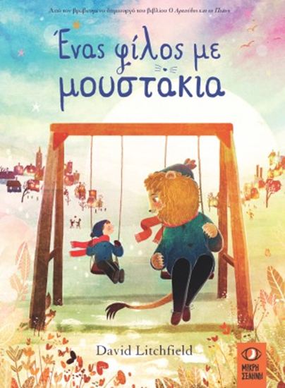 Εικόνα από ΕΝΑΣ ΦΙΛΟΣ ΜΕ ΜΟΥΣΤΑΚΙΑ