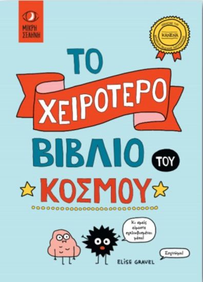 Εικόνα από ΤΟ ΧΕΙΡΟΤΕΡΟ ΒΙΒΛΙΟ ΤΟΥ ΚΟΣΜΟΥ