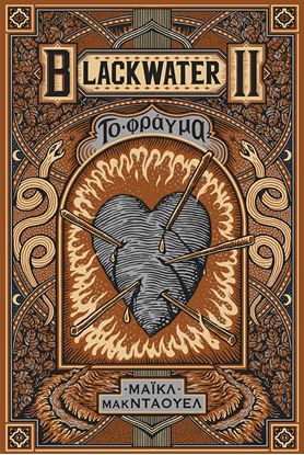 Εικόνα της BLACKWATER II: ΤΟ ΦΡΑΓΜΑ