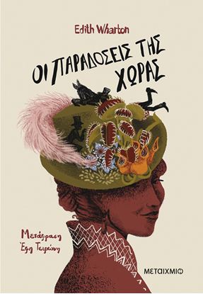 Εικόνα της ΟΙ ΠΑΡΑΔΟΣΕΙΣ ΤΗΣ ΧΩΡΑΣ