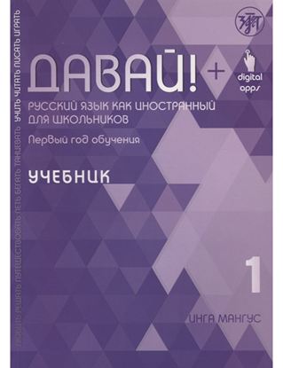Εικόνα της DAVAI! 1 UCHEBNIK