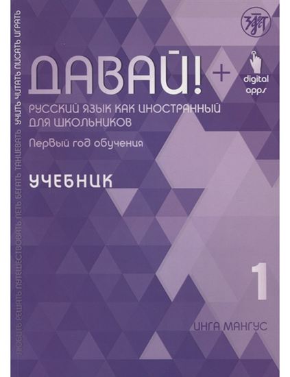 Εικόνα από DAVAI! 1 UCHEBNIK