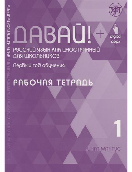 Εικόνα από DAVAI! 1 RABOCHAYA TETRAD