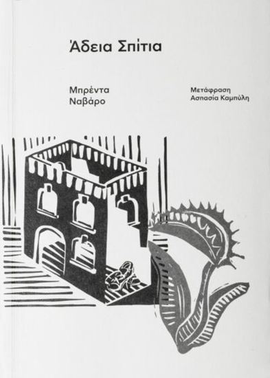 Εικόνα από ΑΔΕΙΑ ΣΠΙΤΙΑ