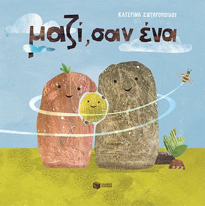 Εικόνα της ΜΑΖΙ, ΣΑΝ ΕΝΑ