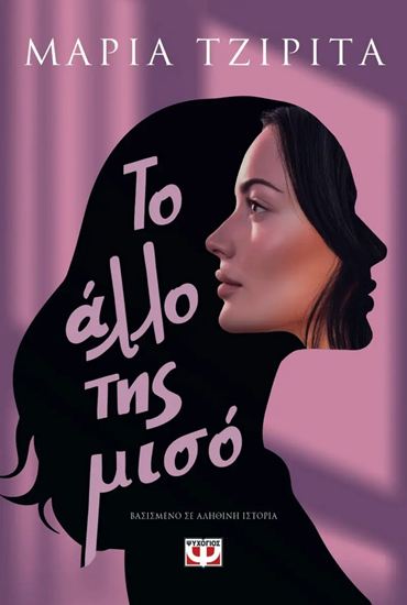 Εικόνα από ΤΟ ΑΛΛΟ ΤΗΣ ΜΙΣΟ