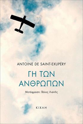 Εικόνα της ΓΗ ΤΩΝ ΑΝΘΡΩΠΩΝ