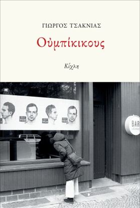 Εικόνα της ΟΥΜΠΙΚΙΚΟΥΣ