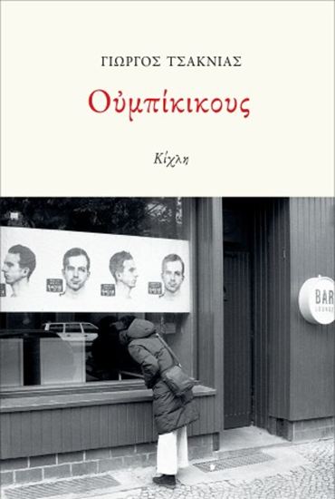 Εικόνα από ΟΥΜΠΙΚΙΚΟΥΣ