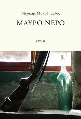 Εικόνα της ΜΑΥΡΟ ΝΕΡΟ