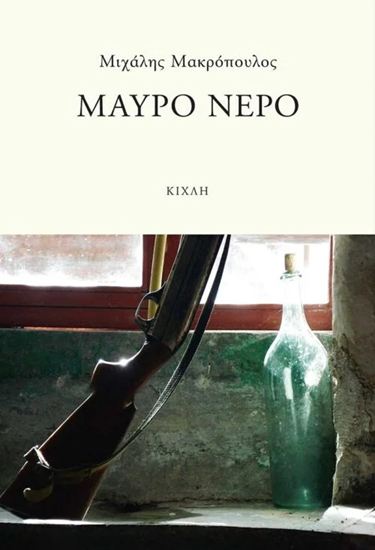 Εικόνα από ΜΑΥΡΟ ΝΕΡΟ