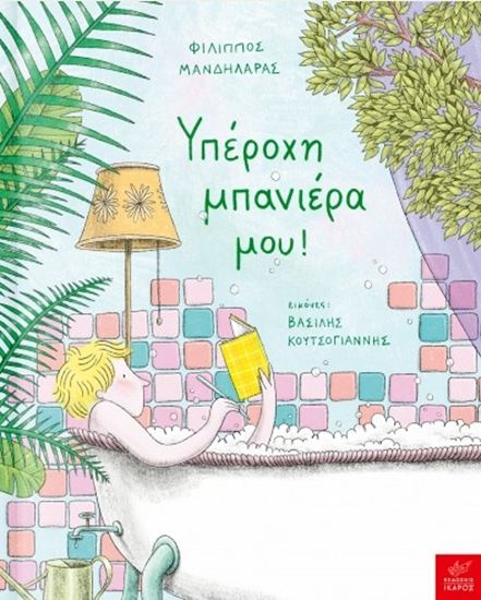 Εικόνα από ΥΠΕΡΟΧΗ ΜΠΑΝΙΕΡΑ ΜΟΥ!