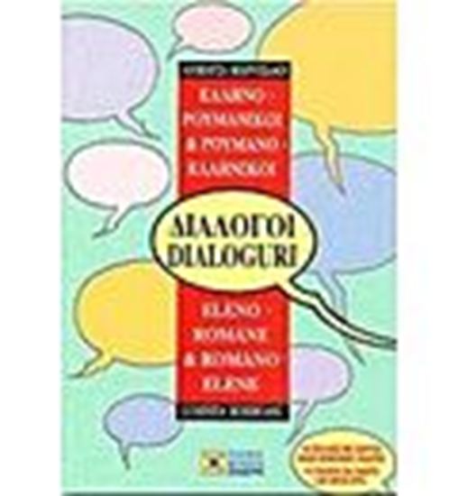 Εικόνα από ΔΙΑΛΟΓΟΙ ΡΟΥΜΑΝΟΕΛΛΗΝΙΚΟΙ - ΕΛΛΗΝΟΡΟΥΜΑΝΙΚΟΙ 3RD ED