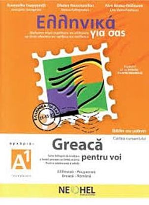 Εικόνα της ΕΛΛΗΝΙΚΑ ΓΙΑ ΣΑΣ: ΡΟΥΜΑΝΙΚΑ Α1 ΑΡΧΑΡΙΟΙ ΒΙΒΛΙΟ ΜΑΘΗΤΗ