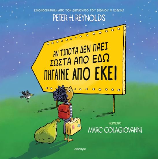 Εικόνα από ΑΝ ΤΙΠΟΤΑ ΔΕΝ ΠΑΕΙ ΣΩΣΤΑ ΑΠΟ ΕΔΩ ΠΗΓΑΙΝΕ ΑΠΟ ΕΚΕΙ