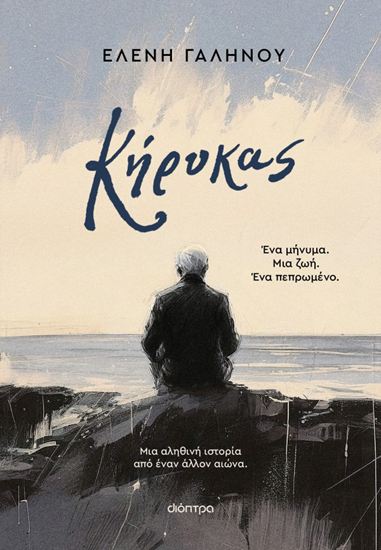 Εικόνα από ΚΗΡΥΚΑΣ