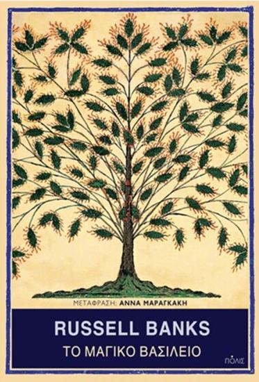 Εικόνα από ΤΟ ΜΑΓΙΚΟ ΒΑΣΙΛΕΙΟ