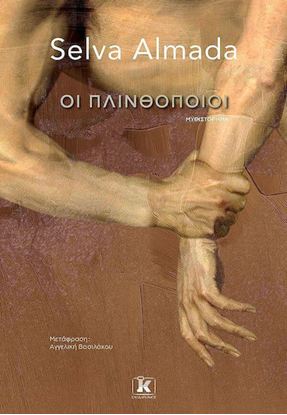 Εικόνα της ΟΙ ΠΛΙΝΘΟΠΟΙΟΙ