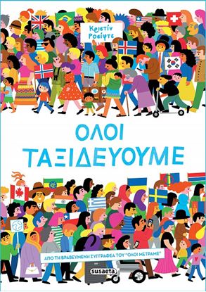 Εικόνα της ΟΛΟΙ ΤΑΞΙΔΕΥΟΥΜΕ