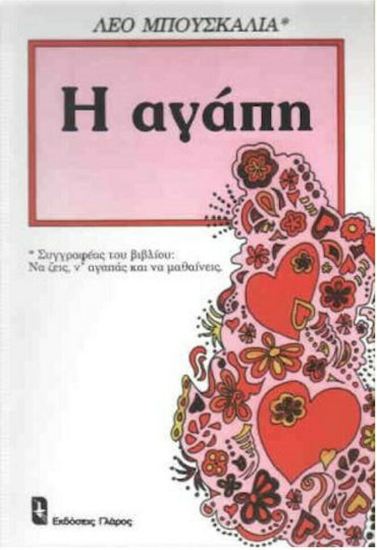 Εικόνα από ΑΓΑΠΗ