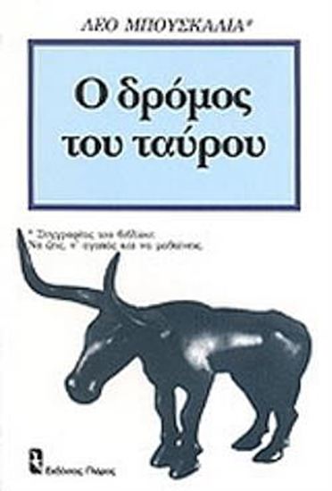 Εικόνα από Ο ΔΡΟΜΟΣ ΤΟΥ ΤΑΥΡΟΥ