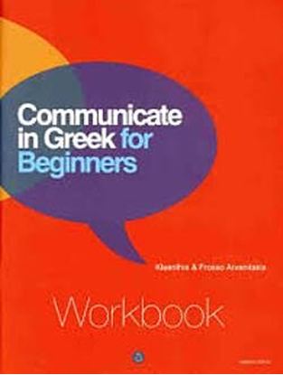 Εικόνα της COMMUNICATE IN GREEK FOR BEGINNERS WB (1+2)