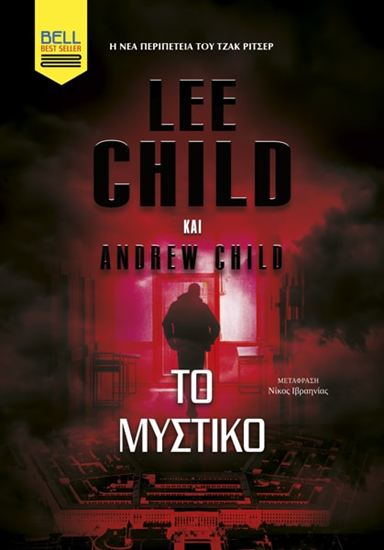 Εικόνα από ΤΟ ΜΥΣΤΙΚΟ