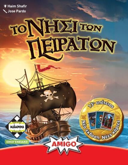 Εικόνα από ΤΟ ΝΗΣΙ ΤΩΝ ΠΕΙΡΑΤΩΝ REFRESH - KA115470