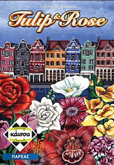 Εικόνα από TULIP & ROSE - KA113940