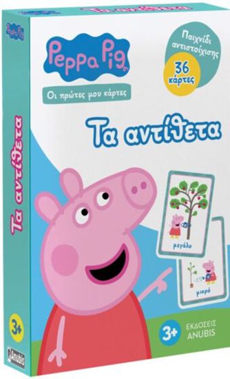 Εικόνα από PEPPA PIG-ΟΙ ΠΡΩΤΕΣ ΜΟΥ ΚΑΡΤΕΣ : ΤΑ ΑΝΤΙΘΕΤΑ