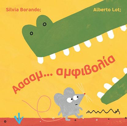 Εικόνα της ΑΑΑΑΜ... ΑΜΦΙΒΟΛΙΑ