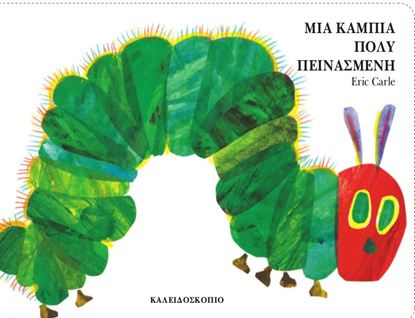 Εικόνα της ΜΙΑ ΚΑΜΠΙΑ ΠΟΛΥ ΠΕΙΝΑΣΜΕΝΗ (BOARD BOOK)